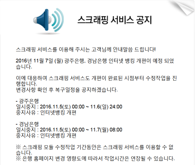 20161101_기웅 광주은행 경남은행 인터넷 빙킹 개편.PNG