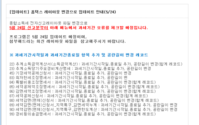 홈택스 레이아웃변경으로 오류사항.png