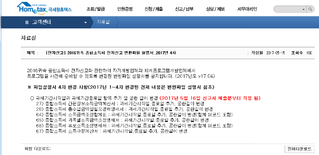 전자신고변환시 오류나는 상황.png